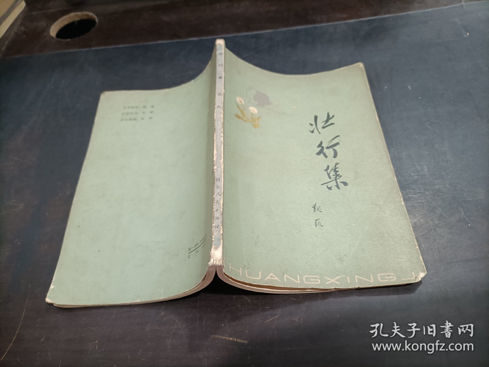 壮行集   少许受潮