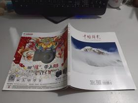 中国摄影  2021年1月    总第499期