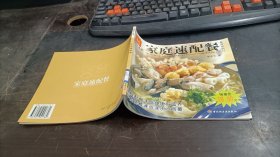 家庭速配餐(食尚系列11 )