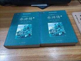 水浒传    上下册   2本合售