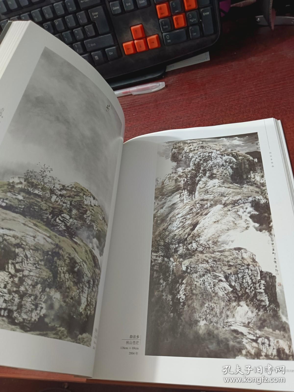 南北山水:当代中国山水画学术交流展作品集        书如图
