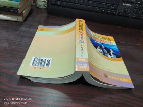 现代德语实用语法（第四版）