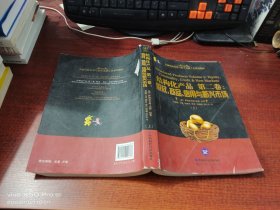 结构化产品   第二卷 股权 商品 信用与新兴市场   上册