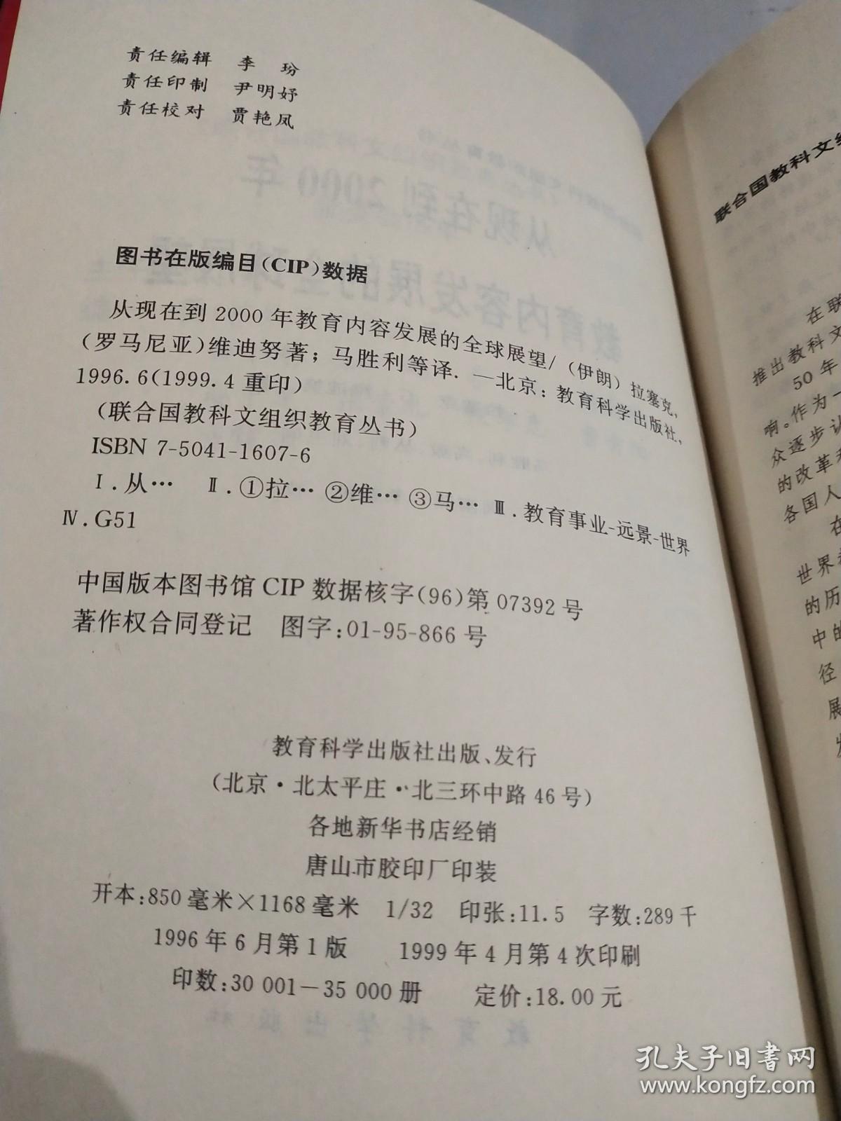 从现在到2000年教育内容发展的全球展望     1945—46/1995—96  轻微受潮