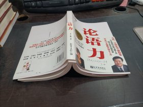 论语力   附光盘    内有划线