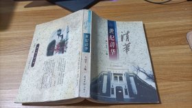 世纪清华 少许受潮