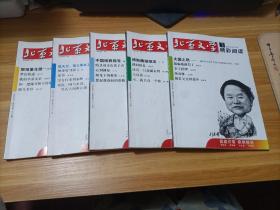 北京文学 原创 精彩阅读 2013年第2,3,4,5,6期   5本合售