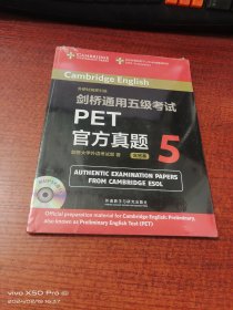 剑桥通用五级考试PET官方真题（5）  全新