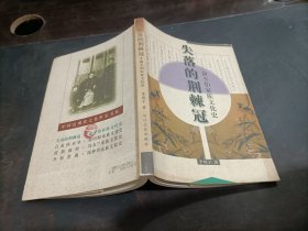 失落的荆棘冠:俞平伯家族文化史