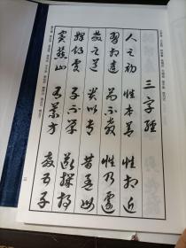 罗开富草书(三字经 百家姓 千字文 弟子规) 线装本    签名本 带外盒