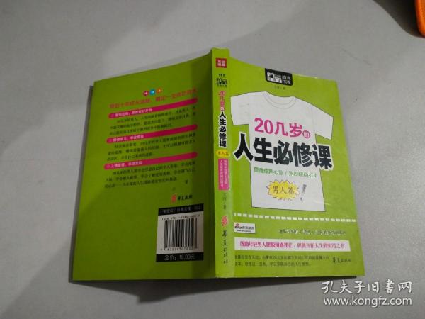 20几岁的人生必修课（男人篇）