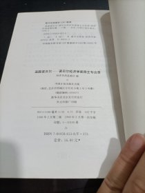 追踪诺贝尔：诺贝尔经济学奖得主专访录