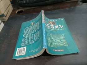 追踪诺贝尔：诺贝尔经济学奖得主专访录