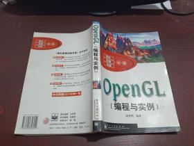 OpenGL编程与实例