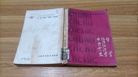 哲學政治經(jīng)濟學中共黨史