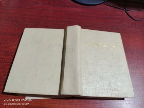 家庭医学全书 第二版 精装
