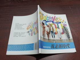 基因科技开创抗老新时代