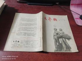 文艺报  1955年第18号