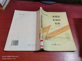 采掘運(yùn)機(jī)械的控制