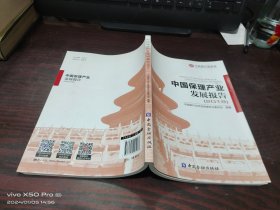 中国保理产业发展报告（2018）