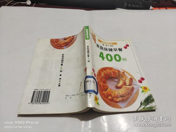 家庭保健早餐400种