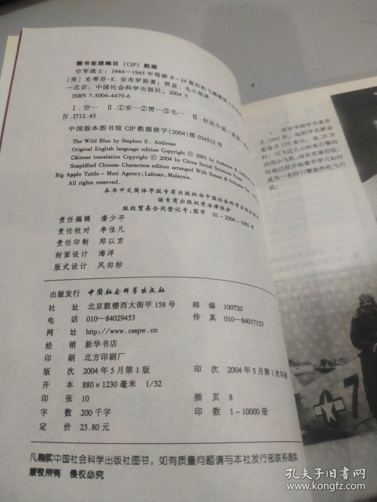 空军战士：1944~1945年驾驶B-24轰炸机飞越德国上空的男人们