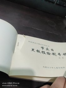 节庆日黑板报绘制手册，书如图