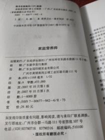 家庭营养师——家庭健康白皮书丛书     内有划线