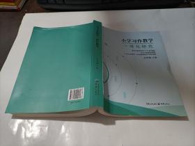 小学习作教学一体化研究  少许受潮