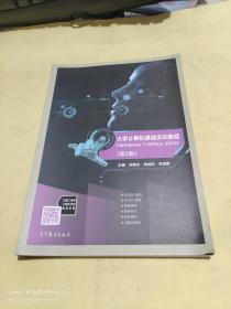 大學(xué)計(jì)算機(jī)基礎(chǔ)實(shí)訓(xùn)教程（Windows 7 + Office 2010 第2版）