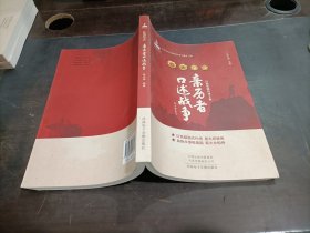 亲历者口述战争