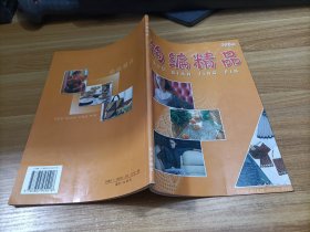 钩编精品398例