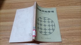 煤礦班組管理