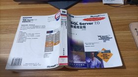 Microsoft SQL Server 7.0系统管理 影印版
