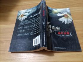 吸血鬼學(xué)院  2  血月哀歌