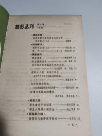 摄影丛刊 3