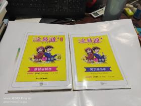 全易通   初中数学   七年级   下册   书如图