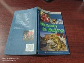 漫游北京--京城博物馆  Museen in Beijing  德文