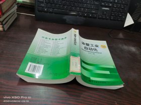 染整工业自动化