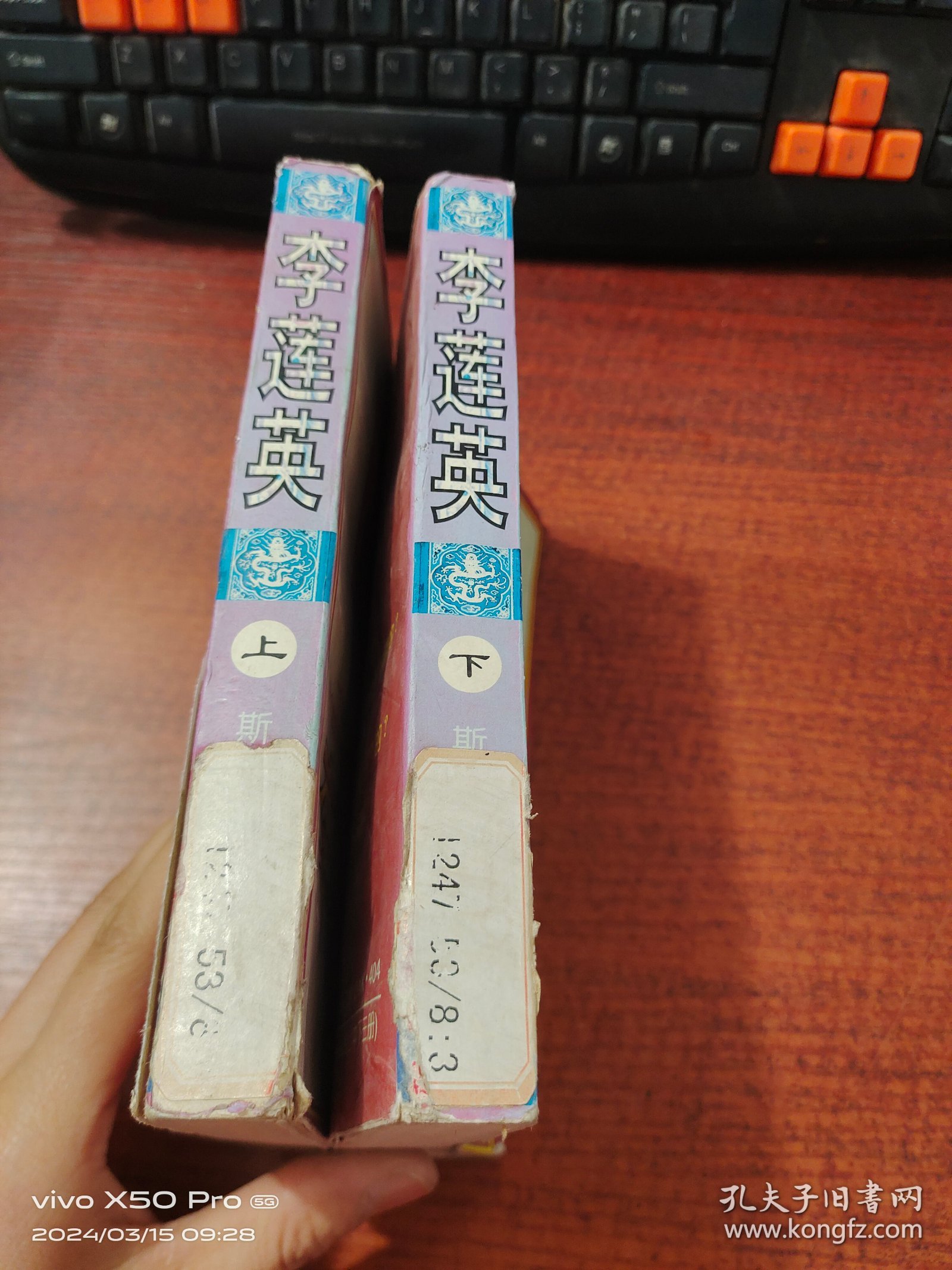 李莲英（上下册）共2本合售