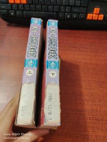 李莲英（上下册）共2本合售