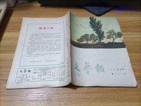 文艺报    1955年第21号