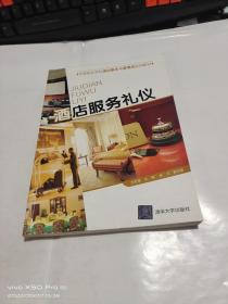 酒店服務(wù)禮儀