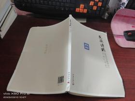 民族詩魂 : 劉克仁書法敬錄毛主席詩詞