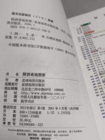 中国分省系列地图册：西藏自治区地图册、北京市地图册、陕西省地图册、天津市地图册、湖南省地图册、重庆市地图册  （6本合售）   个别有少许受潮  如图