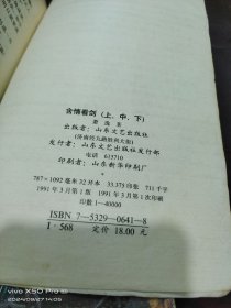 含情看剑 上中下册 3本合售 少许受潮