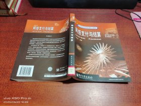 网络支付与结算