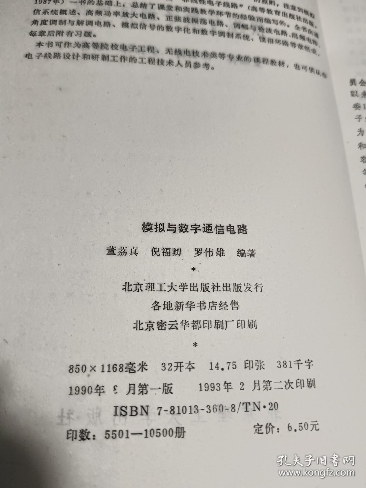 模拟与数字通信电路    内有划线字迹