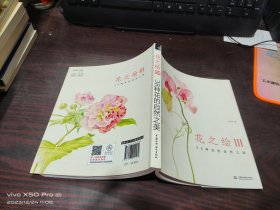 花之绘  3  38种花的自然之美