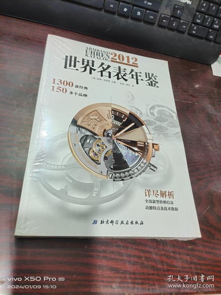 2012世界名表年鉴   全新